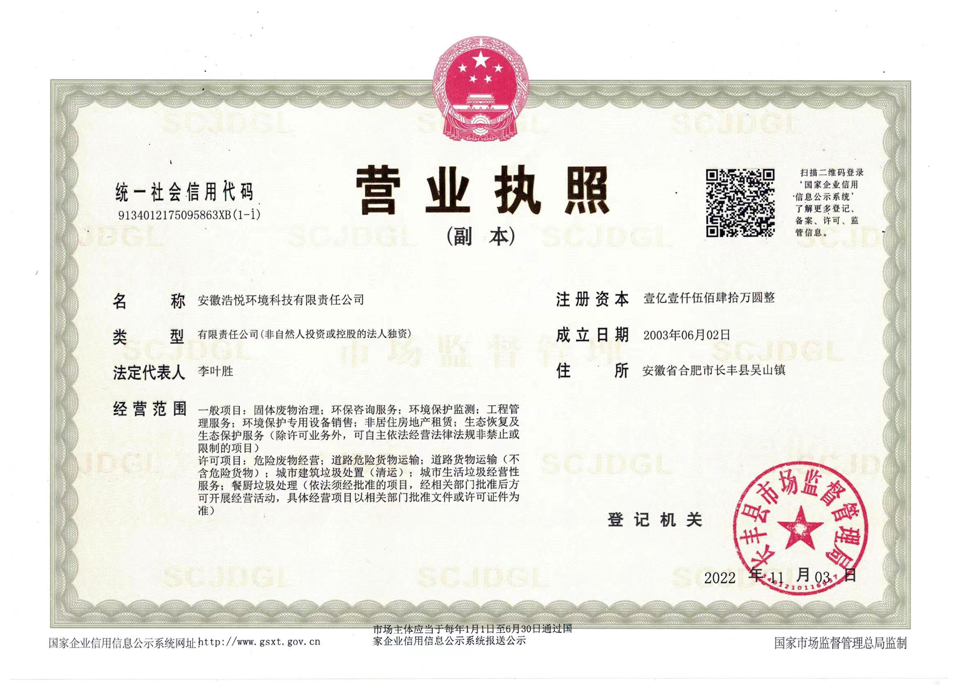 营业执照