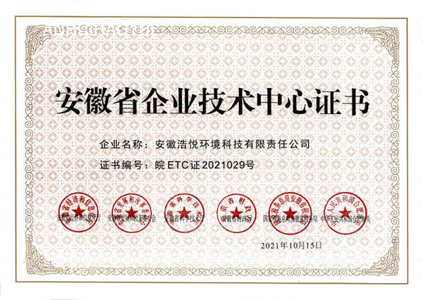 高新技术企业证书