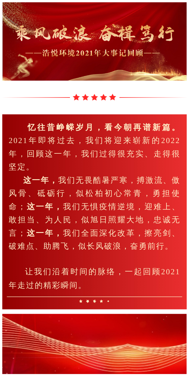 乘风破浪